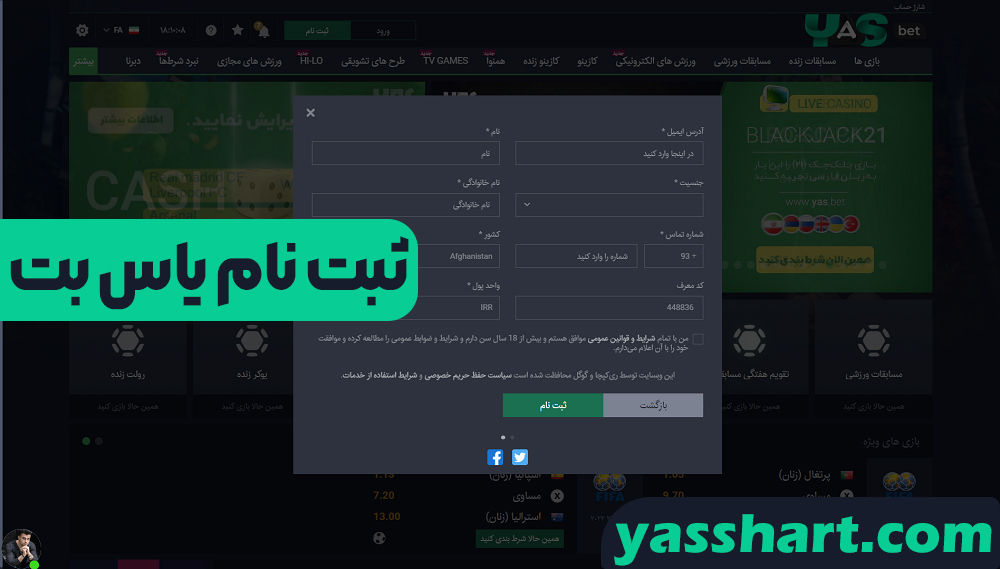 ثبت نام یاس بت