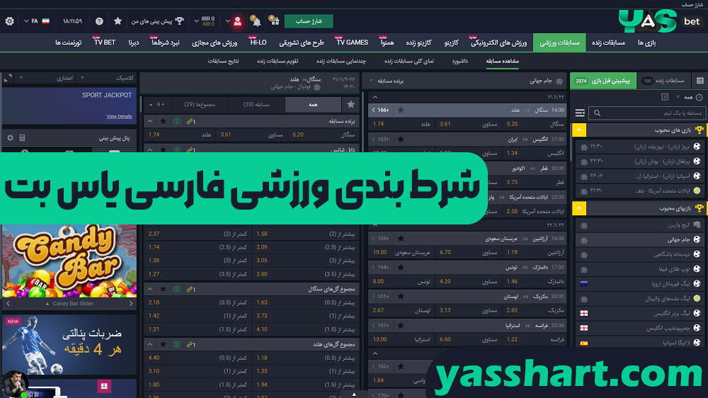 شرط بندی ورزشی فارسی یاس بت