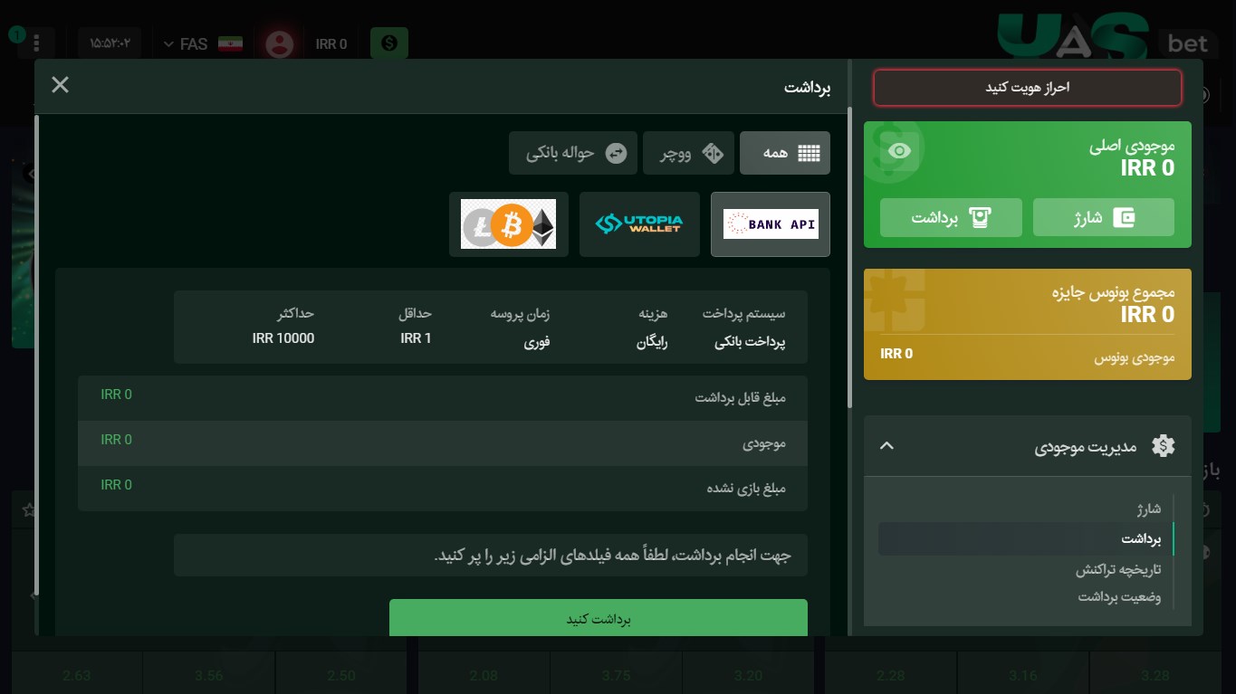 برداشت از YasBet