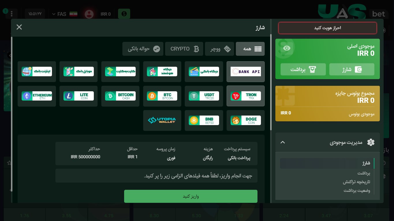 شارژ حساب یاس بت