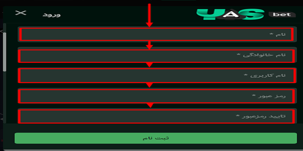تکمیل فرم ثبت نام