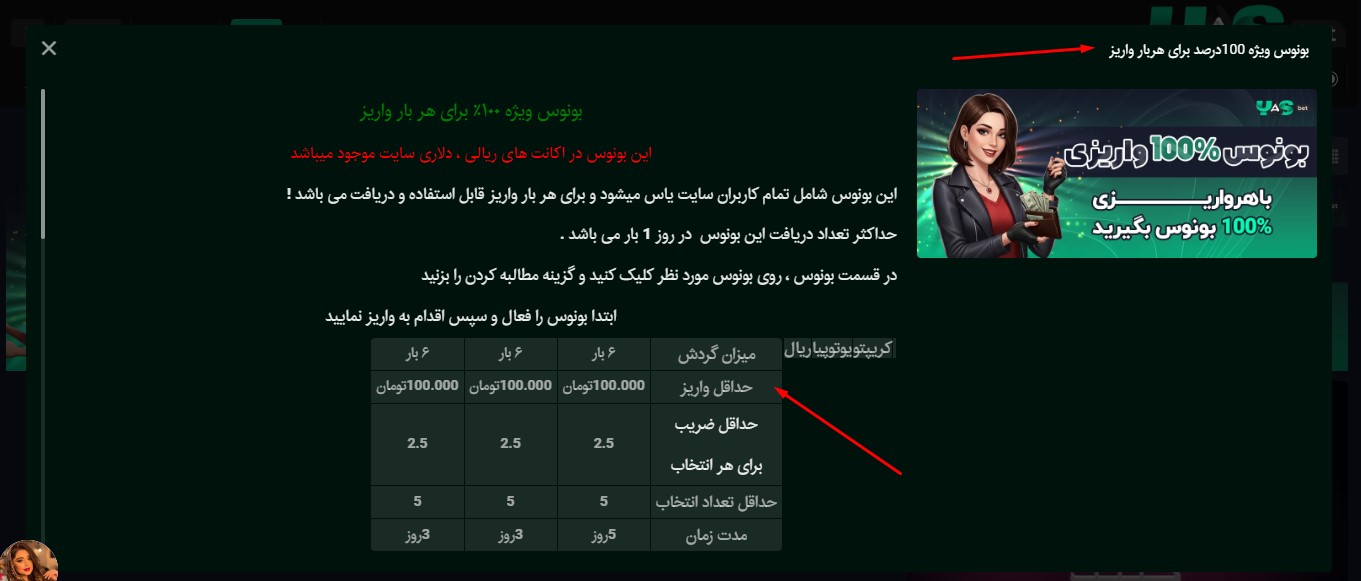 بونوس ویژه 100درصد برای هربار واریز