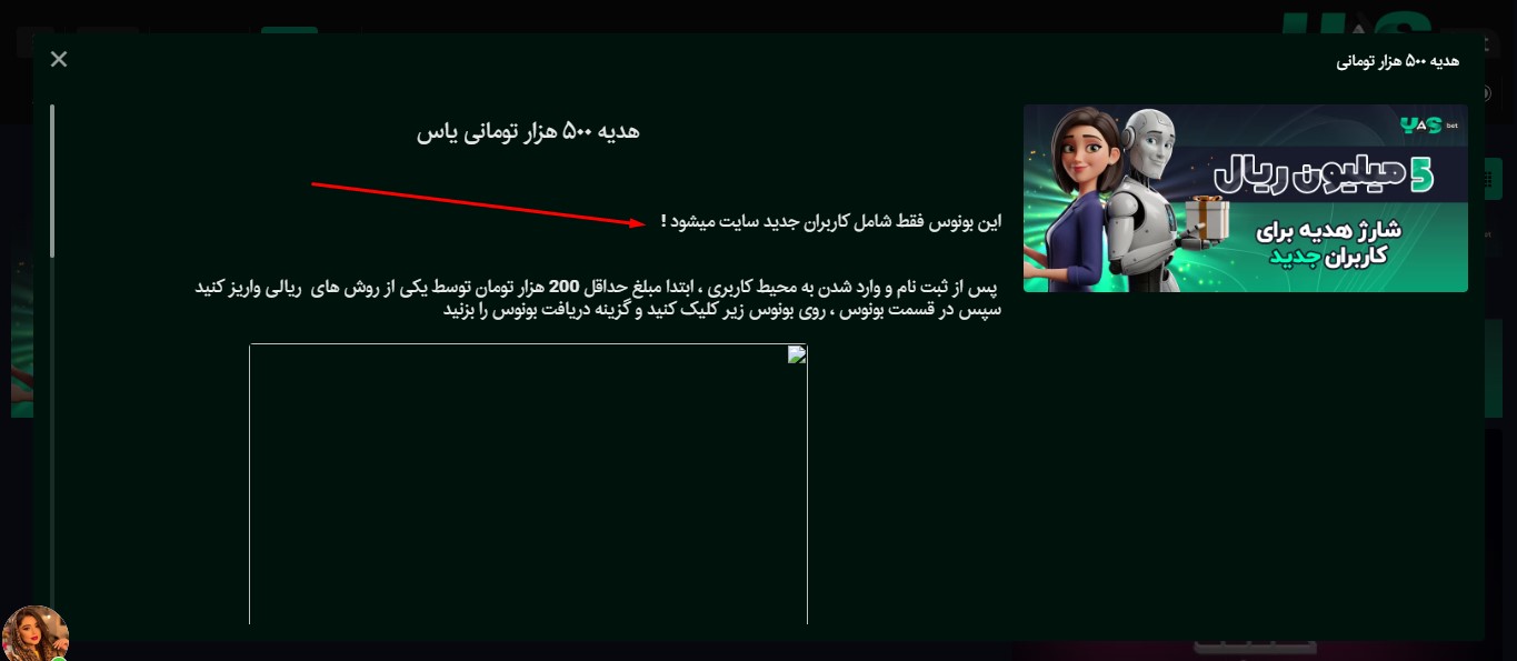 هدیه 500 هزار تومانی یاس بت