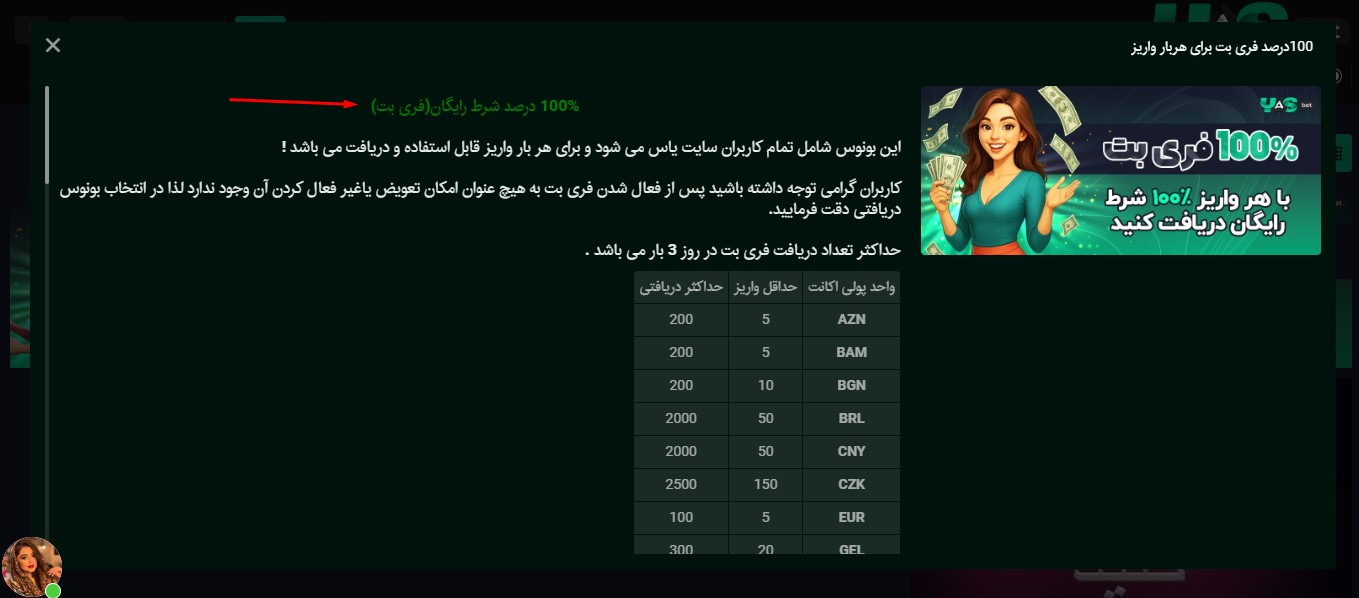 100% درصد شرط رایگان(فری بت)