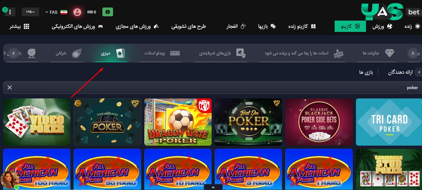 پوکر در سایت یاس بت