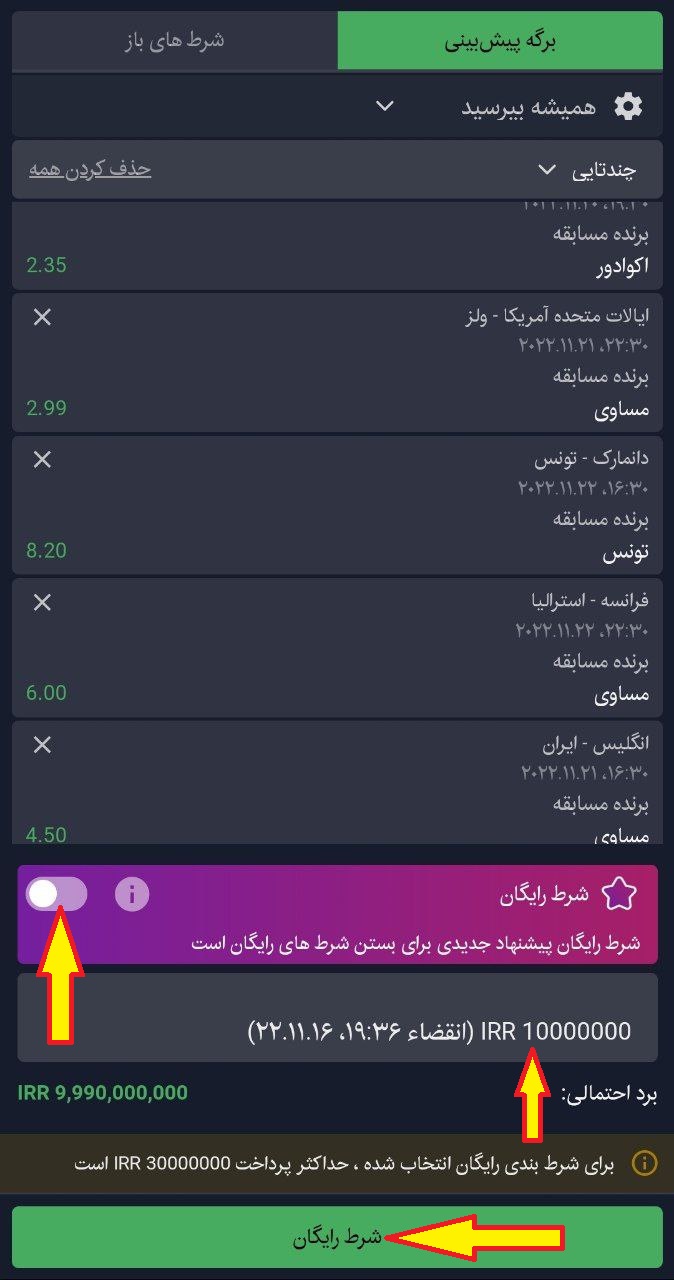 شرط رایگان